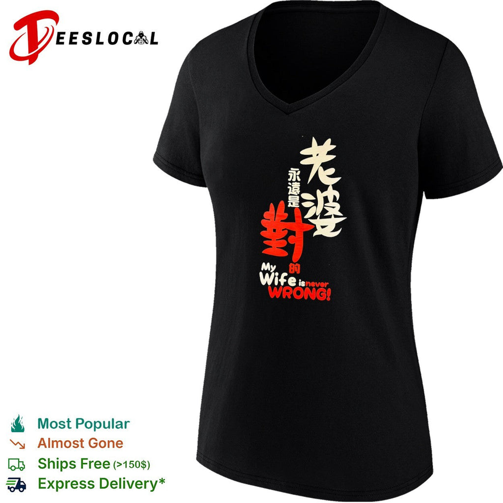 Husband joke Chinese characters my wife is never wrong shirt Unisex